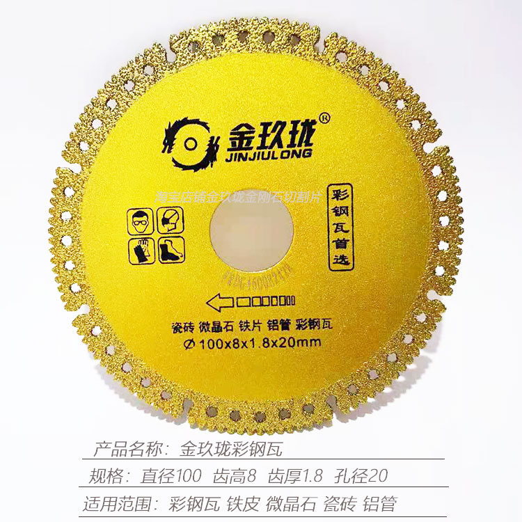 金玖珑100钎焊切割片陶瓷大理石玻璃超薄金刚石锯片角磨切割机 - 图0