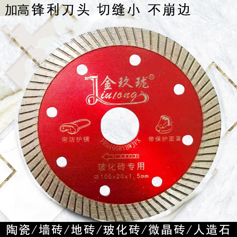 金玖珑陶瓷热压金刚石锯片瓷砖大理石玻化砖专用切割角磨机云石片 - 图2