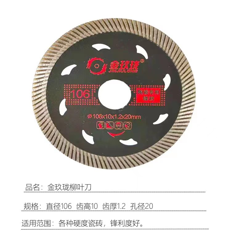 金玖珑陶瓷热压金刚石锯片瓷砖大理石玻化砖专用切割角磨机云石片 - 图3