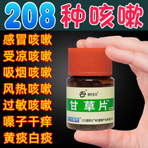 Gangrass sheet Compound Anti-Cough Medicine Old Cough Relieving Sputum Gangrass Sheet Cough Sputum Multi-Old Brand Pharmacy Dry Grass