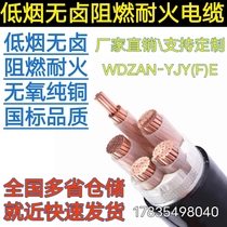 National standard copper core low smoke halogen-free flame retardant refractory cable WDZN-YJY Shanxi manufacturer direct sales