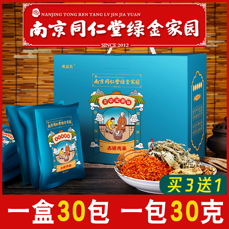 足浴包礼盒藏红花中药艾草泡脚药包去湿气助睡眠祛寒湿男女士专用 - 图0