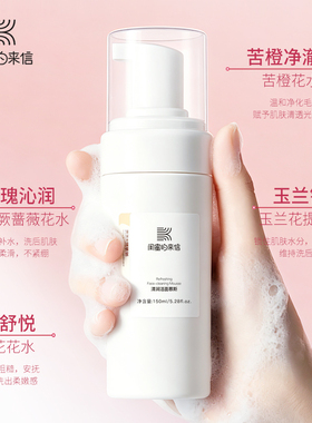 闺蜜的来信氨基酸洁面慕斯