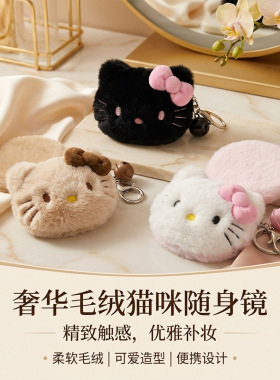萌趣小毛绒化妆镜钥匙扣便携折叠