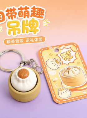 创意烧卖按键解压钥匙扣仿真小笼
