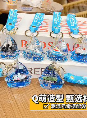 新款流沙永不沉没泰坦尼克钥匙扣
