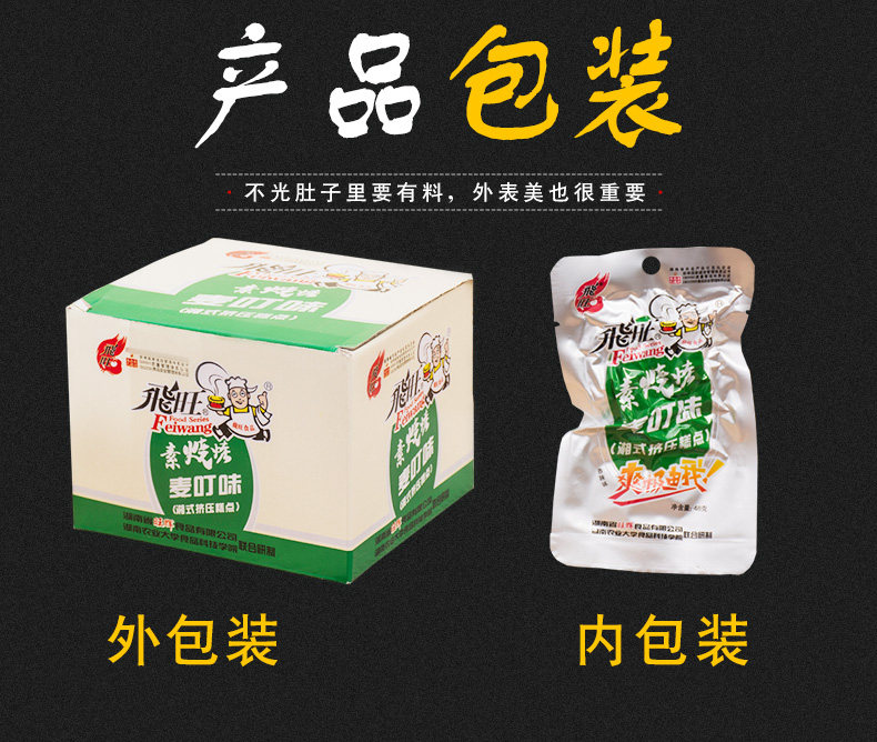 湖南飞旺烧烤素蹄筋麻辣麦叮辣条 火蓝食品豆腐干