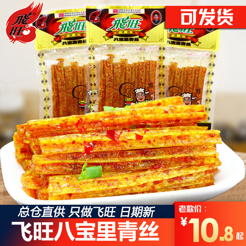  火蓝食品豆腐干