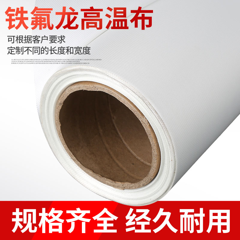 高温布铁氟龙绝缘布封口机电热丝防粘布白色隔热布制袋机粗细纹布,淘宝优惠券,粉丝福利购,淘宝优惠卷
