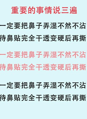 清洁神器收缩毛孔撕拉去黑头鼻贴
