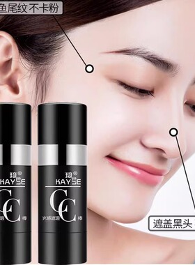 快手提亮肤色补水网红美白cc棒