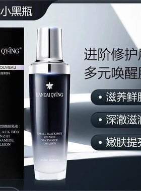 小黑瓶水乳套装爽肤水极光精华乳补水保湿美白淡斑抗皱抗初老