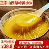 Желтый Xiaomi Xinmi Shanxi Xiaomi Xinzhou Special Little Huangmi Northern Farmhouse Mi Bao Zibao Mi 5 фунтов бесплатно доставка