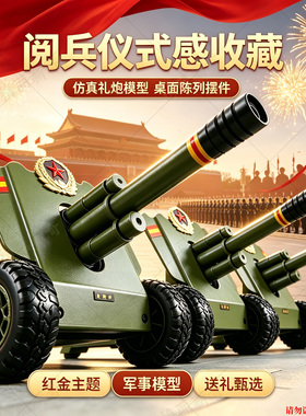 阅兵纪念合金仿真回膛礼炮摆件