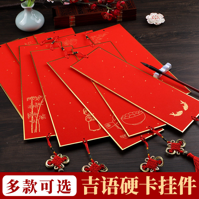 三味斋安徽泾县宣纸蜡染万年红四言吉语金边硬卡加厚空白宣纸对联手写春联福字新年挂件中国风挥春宣纸初学者,淘宝优惠券,粉丝福利购,淘宝优惠卷