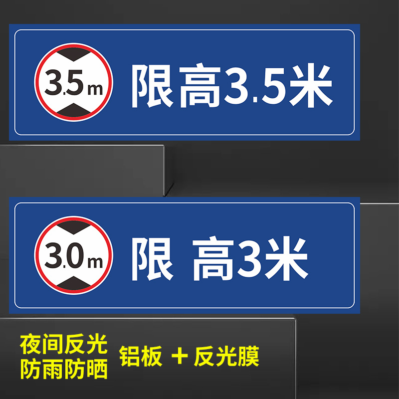 限制高度标识牌道路车位限高4.5米4米户外防水反光铝牌标志告知提示牌停车场横向警示牌交通安全标志定制订做-图0