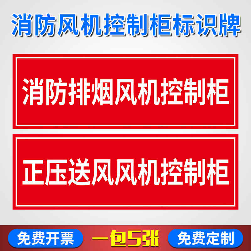 消防 消防泵房标识牌消防水泵房消防控制室标志牌标示牌配电室排烟风机标识牌厂家