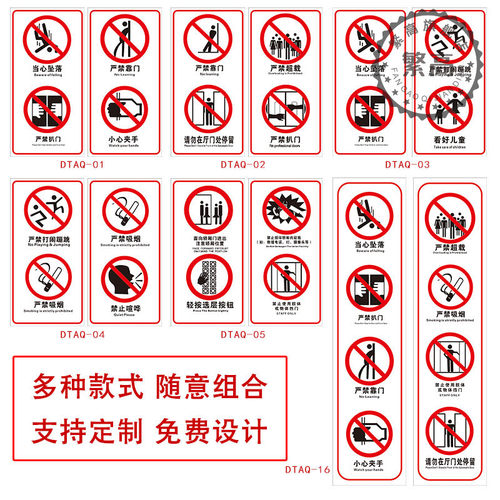 电梯使用安全标识牌透明贴纸乘坐电梯轿厢内安全须知严禁超载打闹靠门扒门指示小心夹手禁止吸烟注意事项标志 - 图0