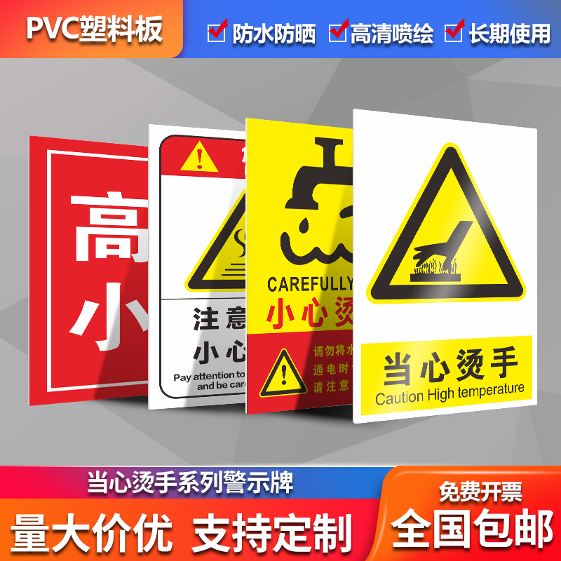 注意高温小心烫伤标识牌高温表面危险请勿切勿禁止触摸小心烫伤烫手工厂安全警示牌警告牌标志牌提示牌可定制-图0