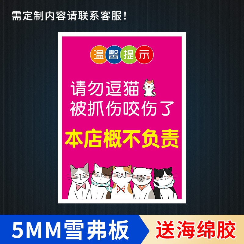 宠物店温馨提示牌墙贴 请勿逗猫逗狗谨防误伤标识牌 请打笼子 请勿触摸宠物 请勿敲打玻璃 宠物酒店标牌 - 图3