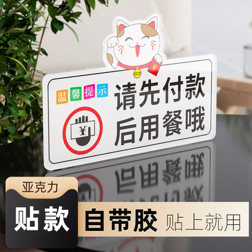 请先付款后用餐温馨提示牌先买单付钱标识牌亚克力定制就餐标语告示牌广告牌酒店餐厅饭店餐饮高级感创意墙贴 - 图3