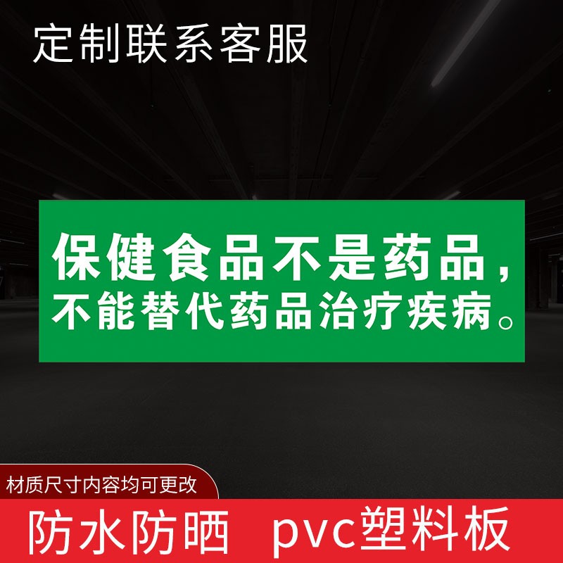 保健品标识牌超市药店保健食品销售专柜牌标识牌子婴幼儿配方保健品贴纸销售专区饮料不能代替奶粉商品标签 - 图2