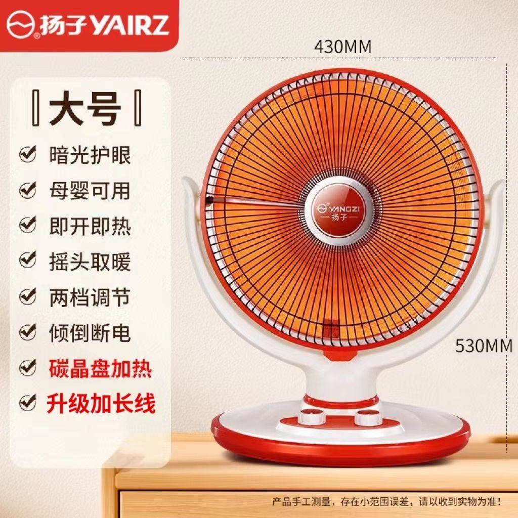 扬子小太阳取暖器家用台式电暖气速热电暖器电暖大号烤火炉热浴室,淘宝优惠券,粉丝福利购,淘宝优惠卷