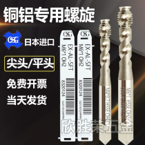 OSG aluminium tapping M1M2M3M4M5M6M8M10 flat head spiral screw tapping blind hole cutting screw tapping TOSG with screw screw