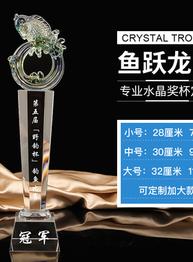 水晶钓鱼奖杯奖牌垂钓黑坑比赛海钓鱼奖杯定制彩色鱼奖杯 包邮