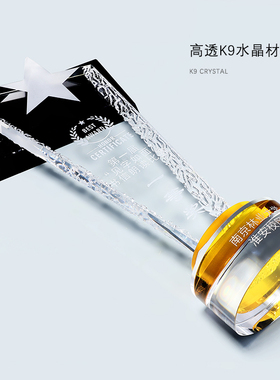 五角星奖杯水晶定制 金属创意奖牌定做优秀员工颁奖授权牌制作