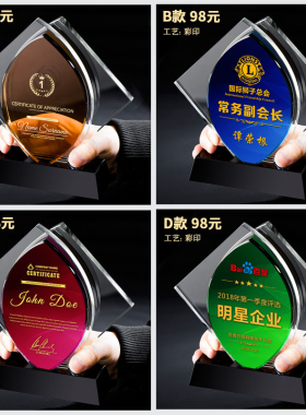 璀璨夺目水晶奖杯定制创意刻字颁奖员工奖品纪念品授权牌奖牌定做