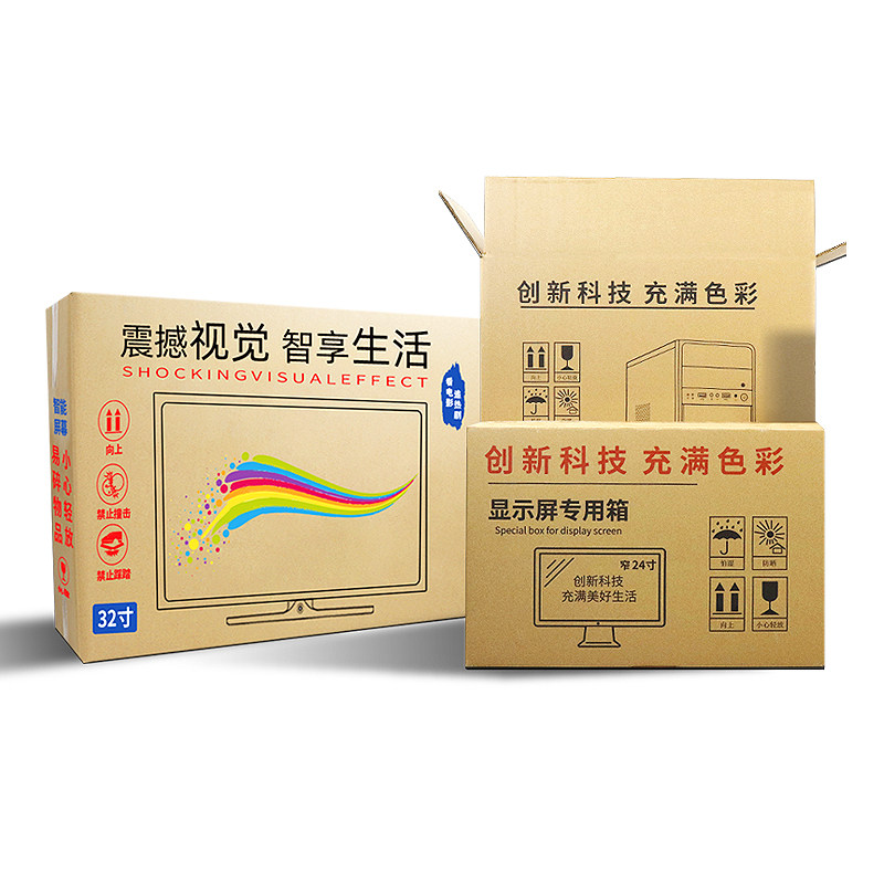 电视纸箱液晶显示器屏幕100寸带泡沫搬家专用电脑主机打包装纸盒