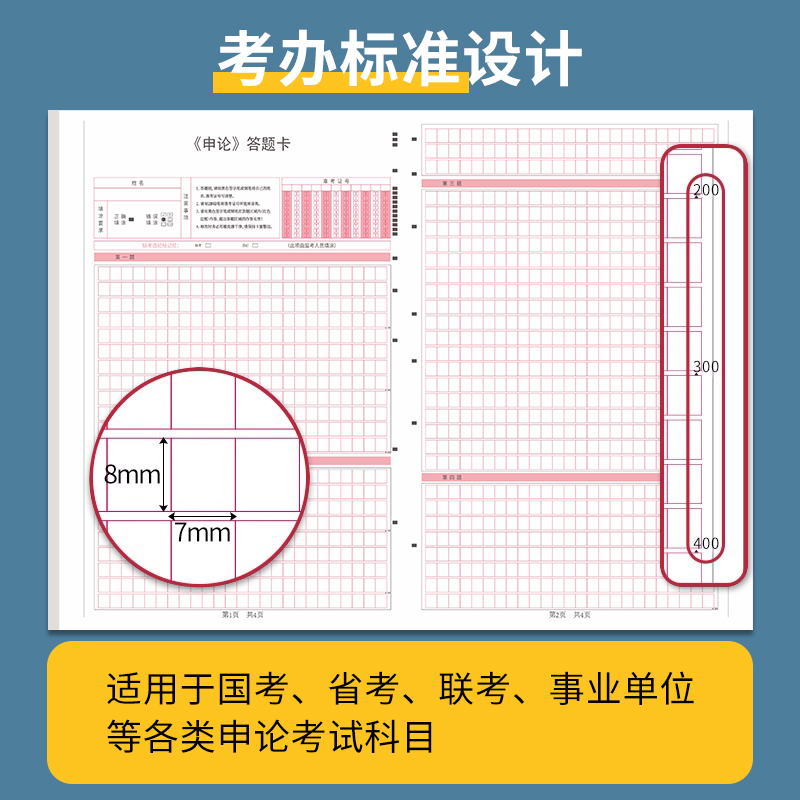 申论答题纸A3答题卡纸标准答题纸公考答题卡省考A4专用公务员长方形答题卡事业编作文纸贵州省考申测练习纸 - 图2