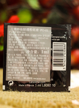兰蔻持妆轻透粉底液小样象牙白