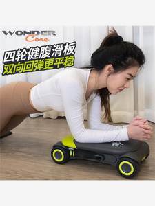 万达康四轮自动回弹健腹轮瘦肚子神器家用健身器材男练腹肌训练器