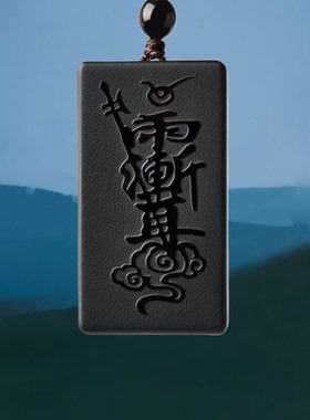 天然黑曜石紫薇讳北斗七星吊坠