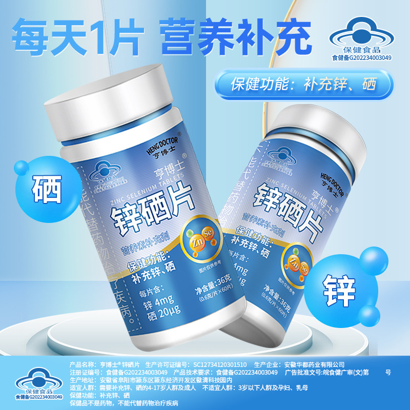 亨博士锌硒片锌硒片硒片补硒补锌锌硒备补锌男片锌硒片男女 - 图2