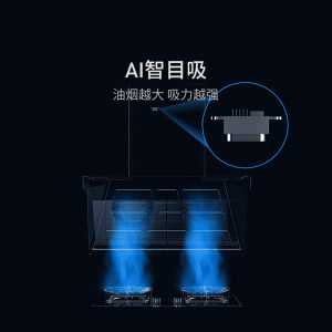 云米智能烟灶套装全域吸抽油烟机燃气灶具厨房AI智目吸Super2Max