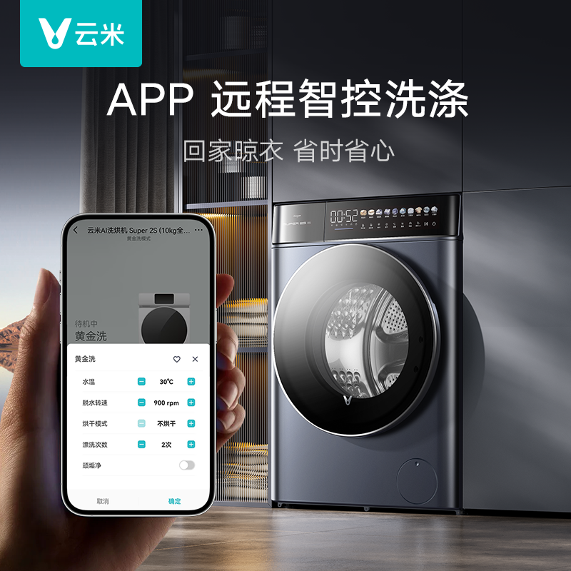 云米洗衣机全自动家用10公斤大容量超薄嵌入滚筒洗烘一体Super 2S