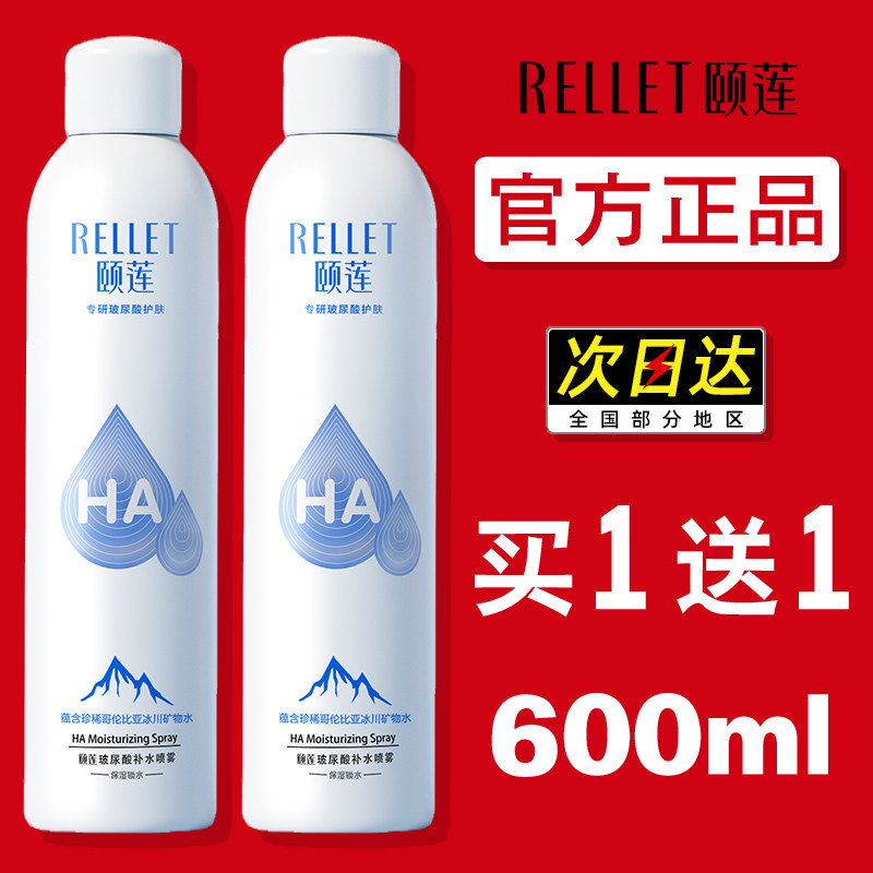 颐莲补水喷雾保湿舒缓化妆水爽肤水敏感肌1代面部旗舰店官方正品