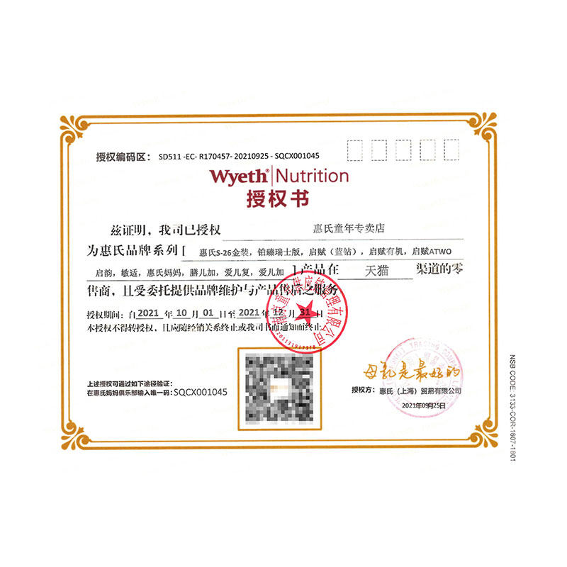 【整箱优惠】惠氏铂臻克婴儿配方奶粉 惠氏童年婴幼儿牛奶粉