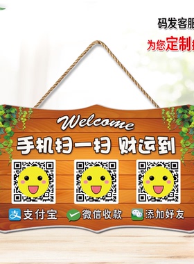 微信支付宝二维码收款挂牌扫码牌