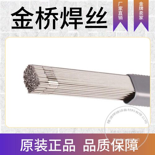 金桥不锈钢氩弧焊丝ER304 308 309 316L 310S2209直条1.6 2.0 2.5 - 图1