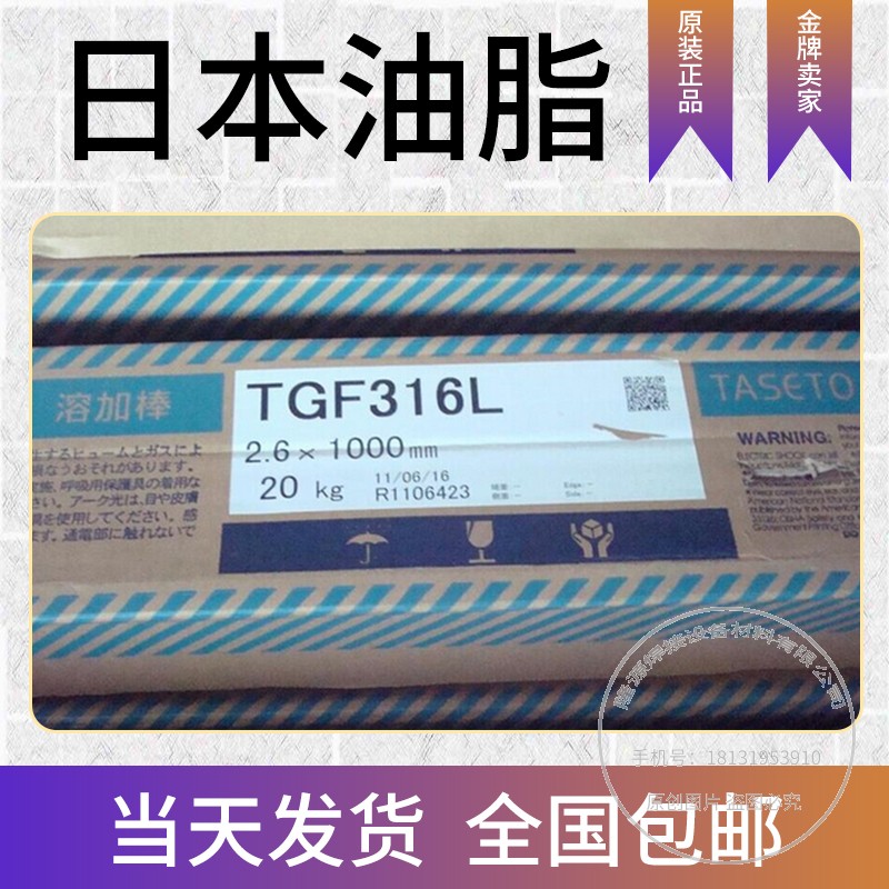 日本油脂TGF308L药皮焊丝TGF309L/316L/347/2209不锈钢免充氩焊丝 - 图2