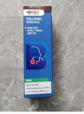 韩国原装正品韩国干润喷雾痒不适清咽利喉干喉喷雾50ml