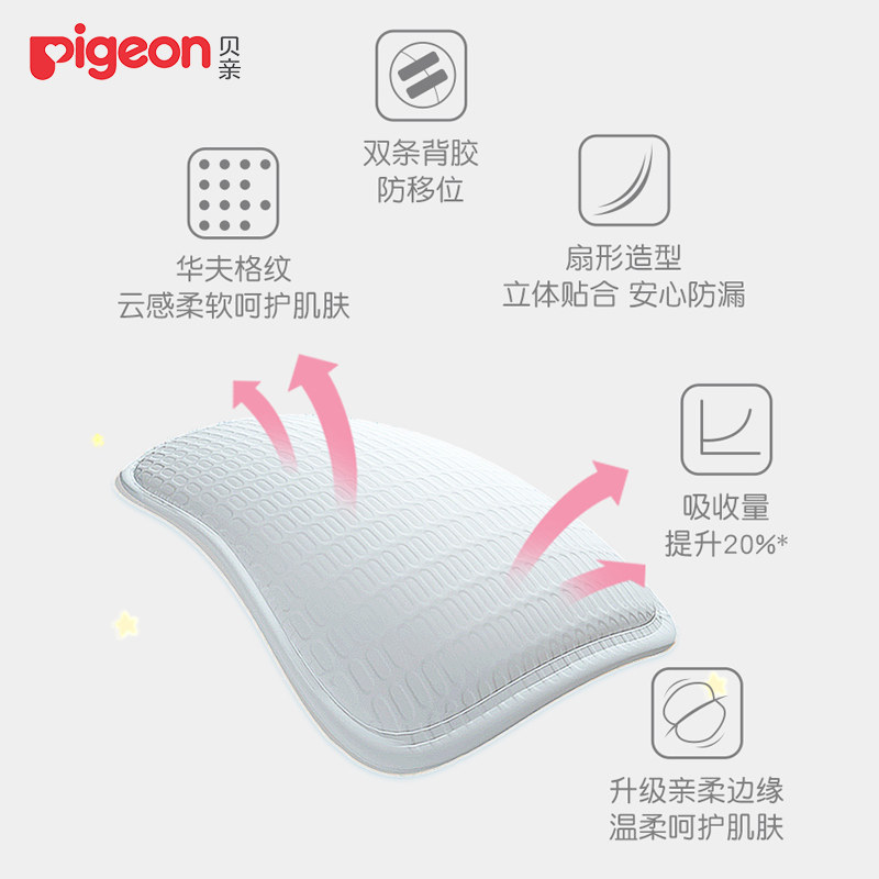 贝亲120+12片一次性防漏防溢乳垫 贝亲思麦林防溢乳垫