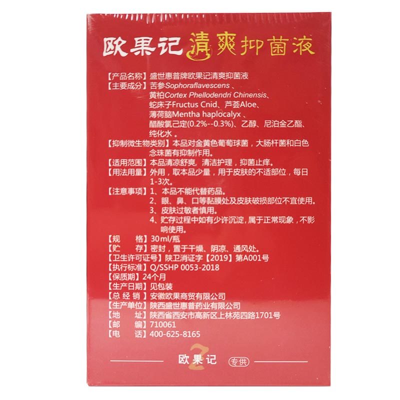 欧果足记清爽抑菌液脚记足迹喷剂 豪奇鸿保健品皮肤消毒护理（消）