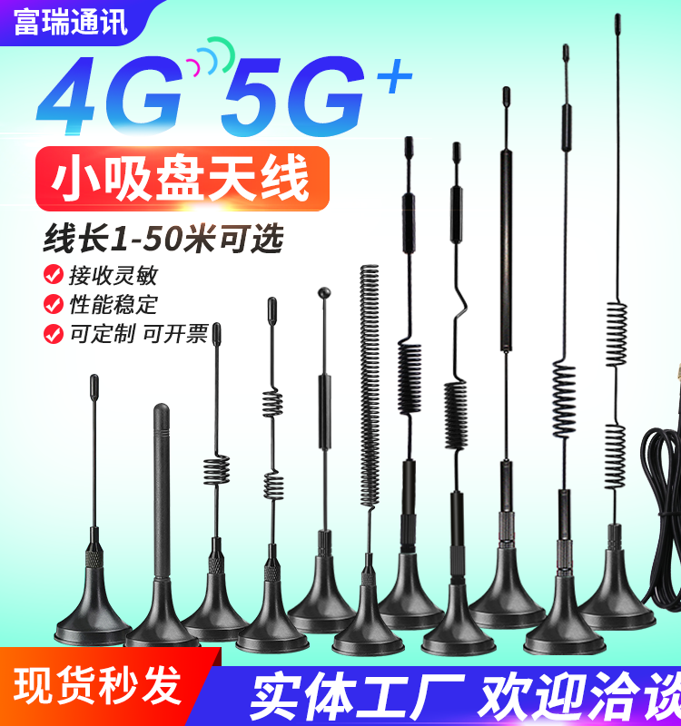 4G吸盘天线CDMA/GSM/GPRS/LTE/5G/3G/2G/NBDTU高增益售货机物联网 - 图1