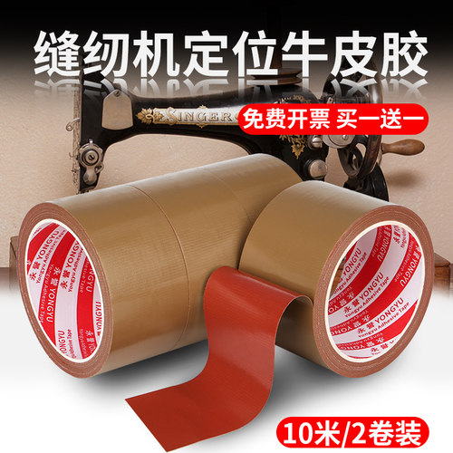 缝纫机定位牛皮胶带单面棕色布基胶带强力高粘度强力牛皮胶缝纫机专用地毯拼接密封车垫加粘牛皮胶布布基胶带 - 图0