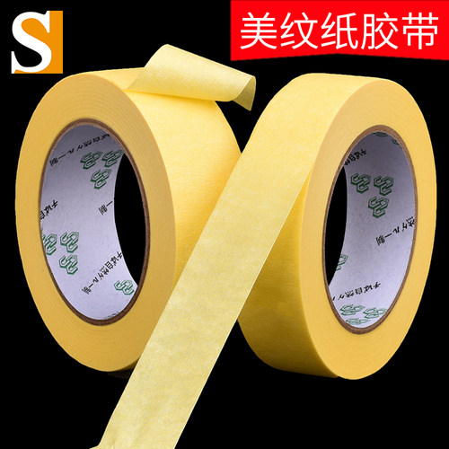 汽车美纹纸胶带喷漆遮蔽烤漆高粘无痕装修50米长分色纸胶带可书写美术生贴边画画素描家用外墙美纹纸胶带 - 图2